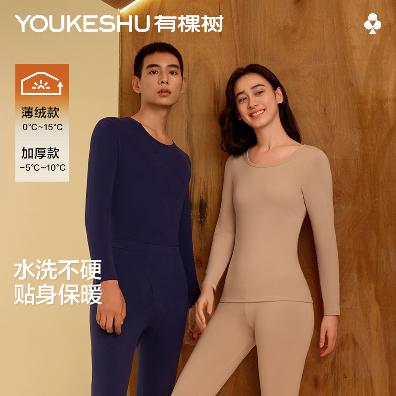 【代言人成毅同款】有棵树纯棉保暖内衣情侣款-KS1003