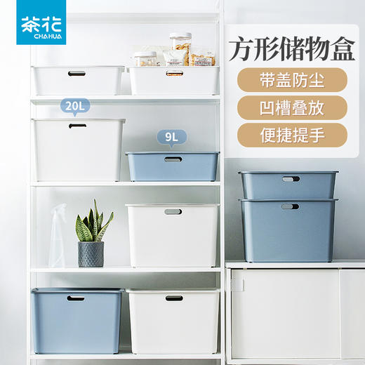 【茶花】9L方形带盖储物盒 商品图0