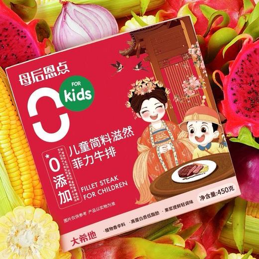 母后恩典0添加儿童简料滋然菲力牛排2盒家庭装 商品图1