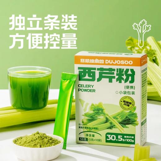 【暴肌独角兽】【清仓|批发】西芹粉50g高膳食纤维果蔬粉菜粉代餐粉独立条装 商品图0