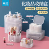 【茶花】美纳化妆品收纳盒口红收纳透明磨砂置物架 商品缩略图1