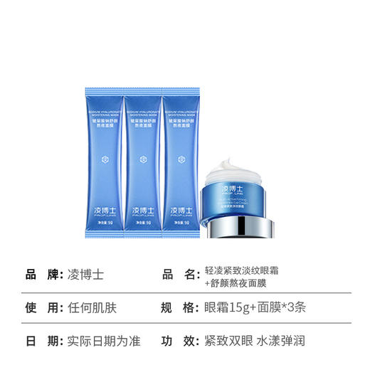 优选丨4折凌博士轻凌紧致淡纹眼霜（独家机制： 眼霜+熬夜面膜*3条） 商品图6