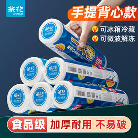 【茶花】一大卷背心式保鲜袋量贩装