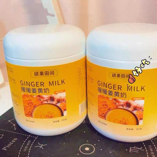 秋冬必囤好物，2大罐39.9暖暖姜黄粉奶 添加胡椒粉姜黄素吸收率提升2000% 低温粉碎研磨技术 粉质细腻好基地直邮冲泡 配料表干净 商品图0