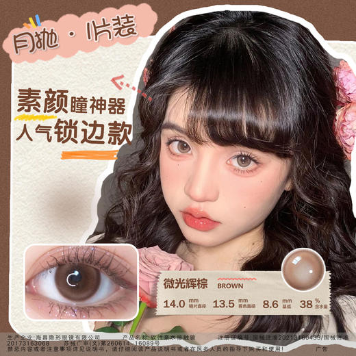 海昌月抛1片星眸追光近视彩色美瞳隐形眼镜 商品图0