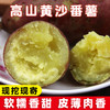 【助农】黄沙番薯（5斤装） 商品缩略图0