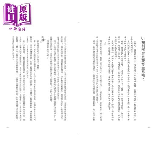 【中商原版】法医才知道的科学知识 从人体解剖 刑侦现场 到凶器鉴识 92堂讲座  法医门徒 如果出版社 港台原版 商品图2