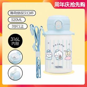 【春上新】9楼母婴生活馆  膳魔师chiikawa联名系列不锈钢保温杯520ml一盖双饮316L不锈钢内胆  吊牌价：398元活动价：358元