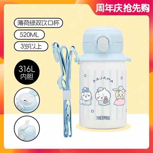 【春上新】9楼母婴生活馆  膳魔师chiikawa联名系列不锈钢保温杯520ml一盖双饮316L不锈钢内胆  吊牌价：398元活动价：358元 商品图0