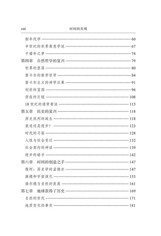 时间的发现(科学史译丛) 商品图2