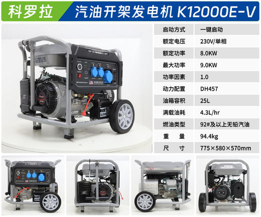 科罗拉 K12000E-V 商品图1