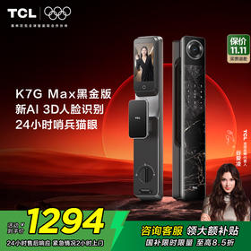 TCL 3D人脸识别猫眼锁指纹锁智能锁智能门锁电子锁K7G Max（黑金版）