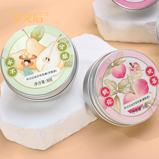 卓文后老上海冰沙雪花膏，非遗国货，果香面霜，身体乳双用【G】 商品图2