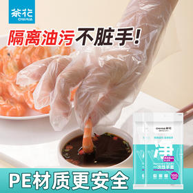 【茶花】食品级一次性手套吃小龙虾（100只）