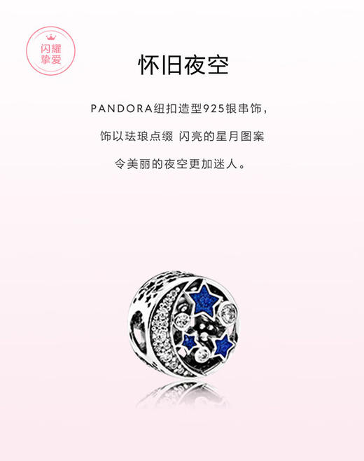 5700302496024 PANDORA潘多拉圣诞怀旧夜空珐琅串珠七夕送礼791992CZ 商品图1