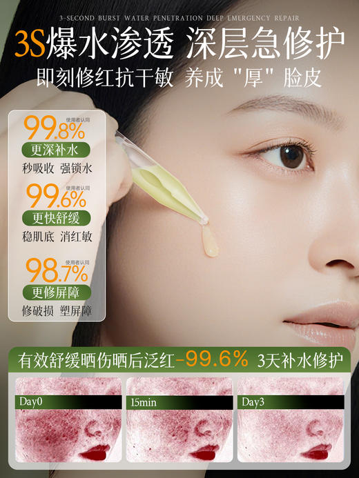 【急救补水+舒缓+修护】积雪草次抛精华原液b5补水褪红舒缓水光敏感肌干痒保湿修护复屏障 商品图1