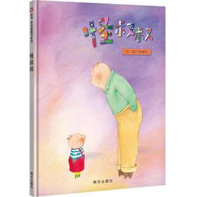 【独家旧书3折】精装儿童绘本 怪叔叔 二手书籍（新疆 西藏 甘肃 青海 海南不包邮）bj