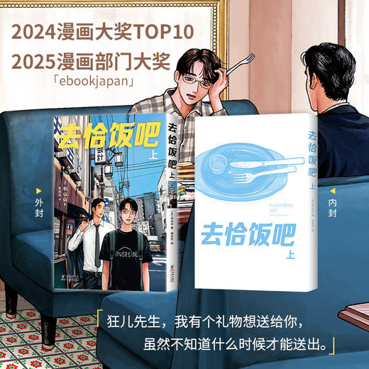 去恰饭吧 上 商品图1