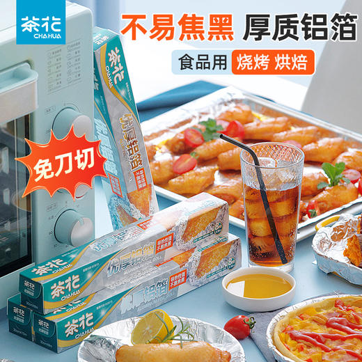 【茶花】优厚烘焙铝箔盒装 商品图1