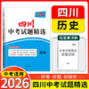 天利38套 2026四川中考试题精选 语文 数学 英语 物理 化学 历史 道德与法治 商品缩略图3