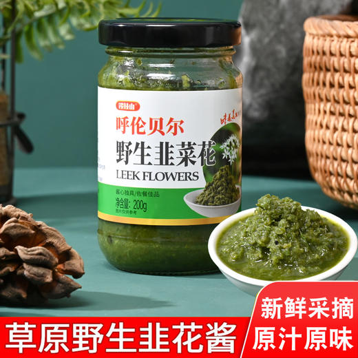 买一送一 锣鼓山韭菜花酱小瓶装涮羊肉火锅蘸料韭花酱火锅蘸酱烤肉蘸酱故乡风味蘸酱料新款新品 商品图0