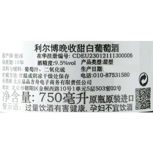 利尔博晚收甜白葡萄酒750ml/瓶 商品图2