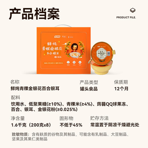 奇正青稞 鲜炖青稞金银花百合银耳粥 健康轻食代餐 200g/碗*8碗/提 商品图2