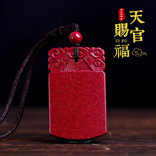 朱砂无事牌吊坠 商品图0