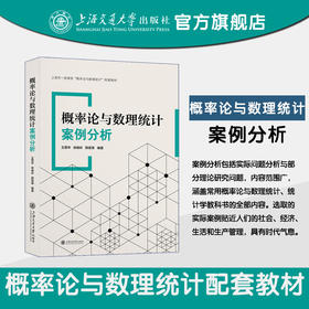 概率论与数理统计案例分析