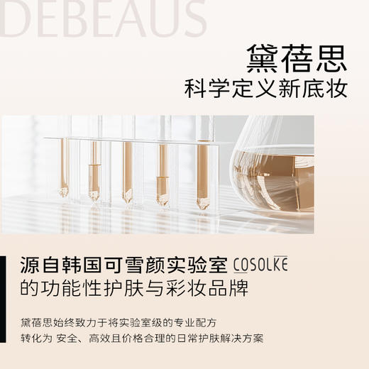 水光气垫BB霜粉底送替换装水润清透院线DEBEAUS黛蓓思15g+15g轻薄 商品图7