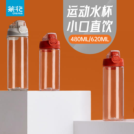 【茶花】多功能弹盖运动水杯随手杯塑料杯 商品图5