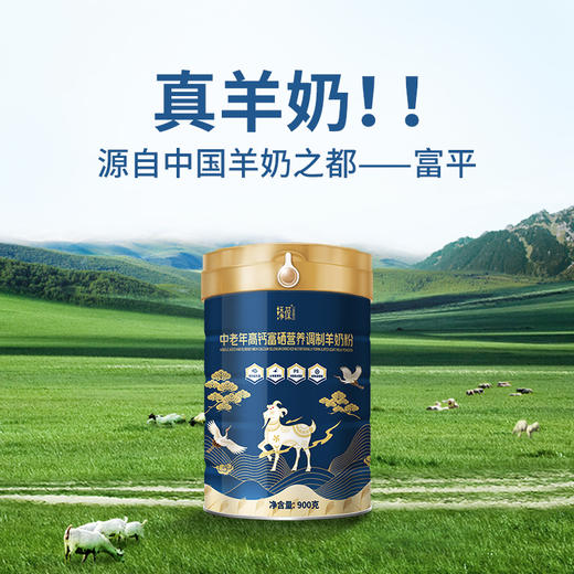 新国标添葆中老年高钙富硒羊奶粉无添加蔗糖900g 商品图4