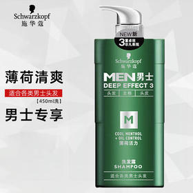 【施华蔻】男士薄荷活力洗发露450ml