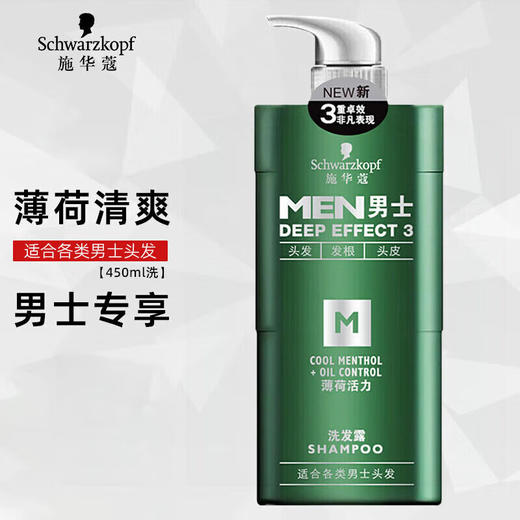 【施华蔻】男士薄荷活力洗发露450ml 商品图0
