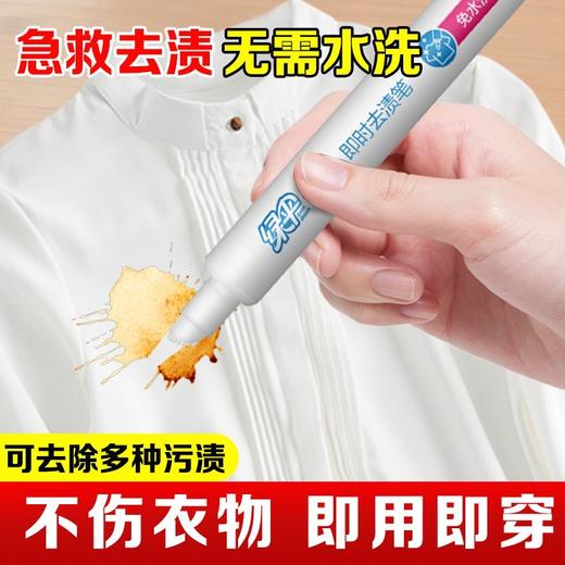 绿伞即时去渍笔10g/根衣物油渍果渍污垢应急去渍专用懒人清洁神器 商品图3