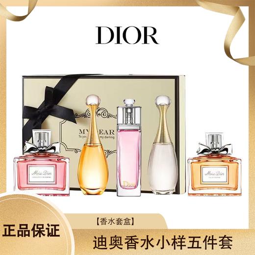 DIOR迪奥香水小样五件套真我淡香水5ml甜心小姐5ml粉红魅惑5ml真我浓香水5ml粉色花漾5ml香港直邮 商品图0