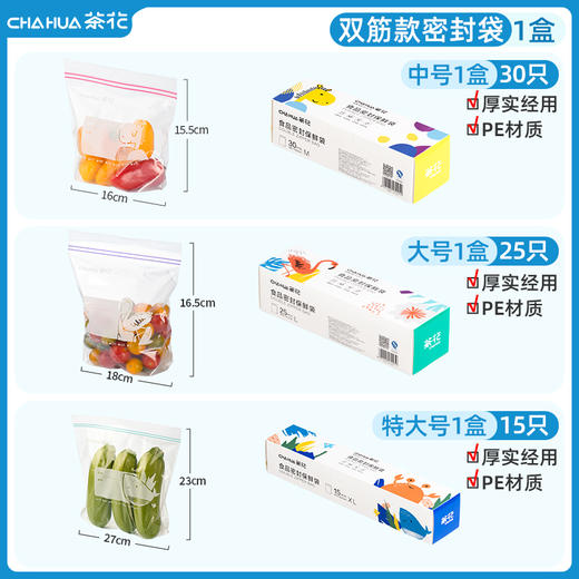 【茶花】食品级密实袋冰箱专用保鲜袋 商品图7