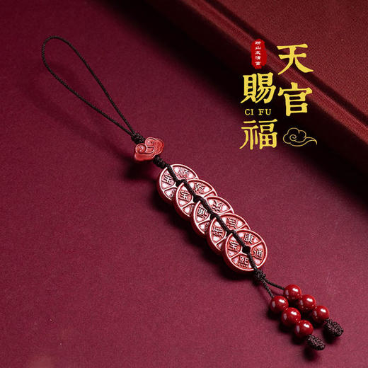 朱砂五帝钱手机链 商品图0