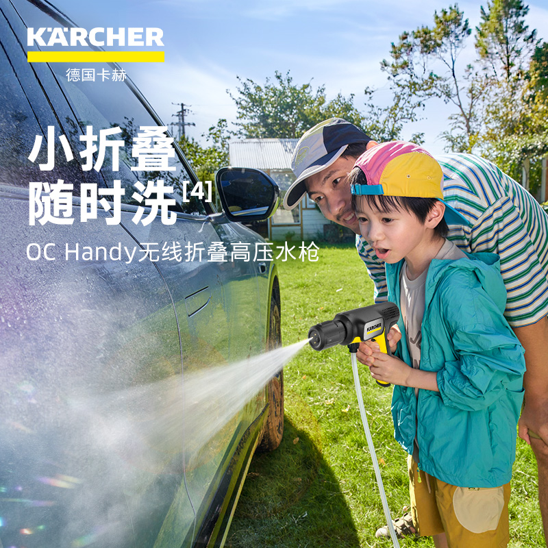 【尊享礼卡兑换】德国卡赫便携式无线洗车机2025新款强力增压手持家用洗车高压水枪  OC Handy Plus