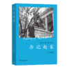 杂记赵家(纪念版) 商品缩略图0