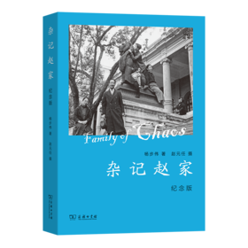 杂记赵家(纪念版)