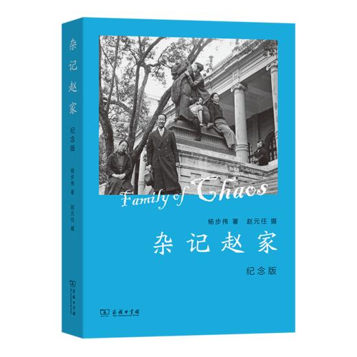 杂记赵家(纪念版) 商品图0