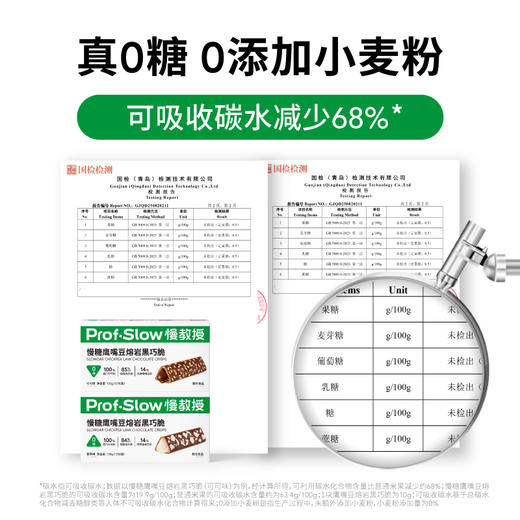 慢教授 | 慢糖鹰嘴豆熔岩黑巧脆（1盒12包） 商品图1