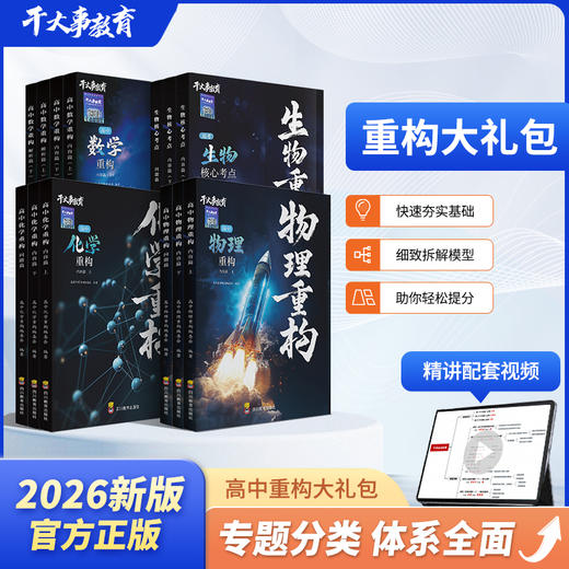 重构大礼包（物化生数） 商品图2