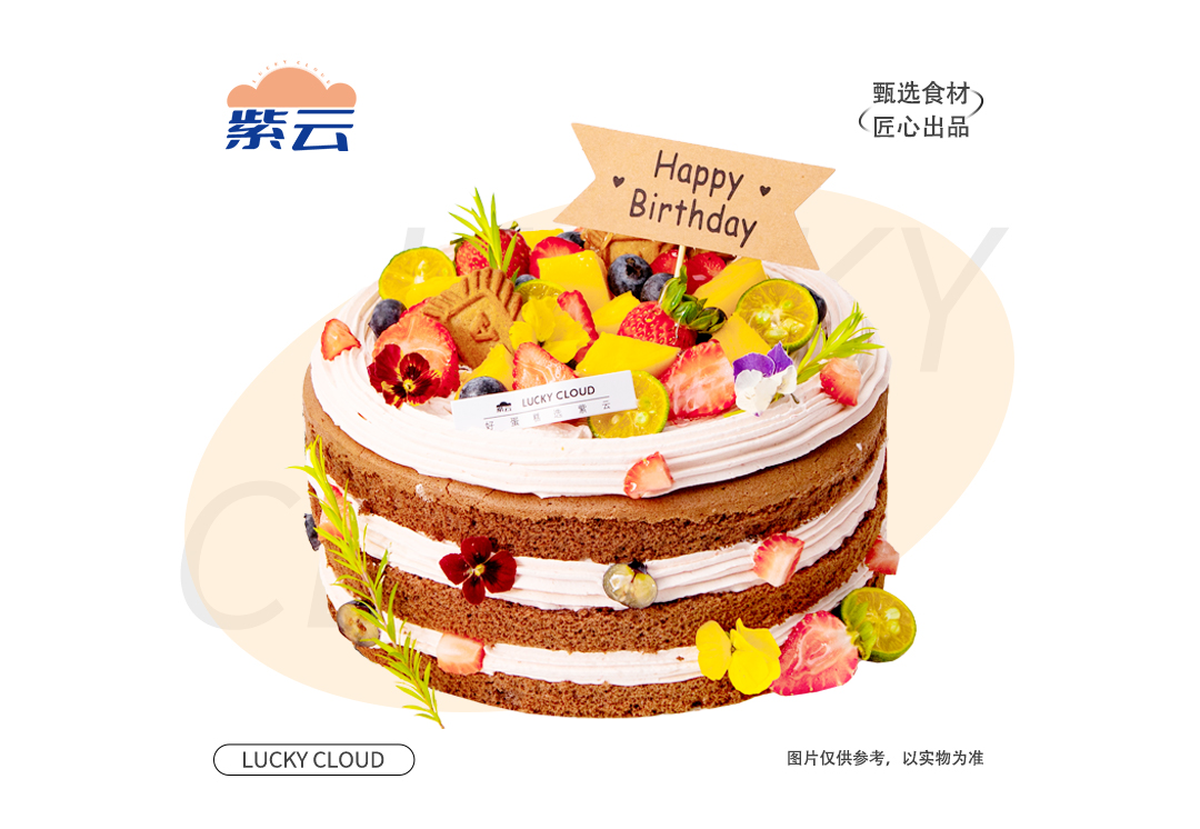 （多规格）伊甸花园巧克力胚绵密醇厚，可可香气浓郁，新鲜水果酸甜中和了巧克力的甜腻，整体层次丰富，浓醇可可与果香，甜而不腻。