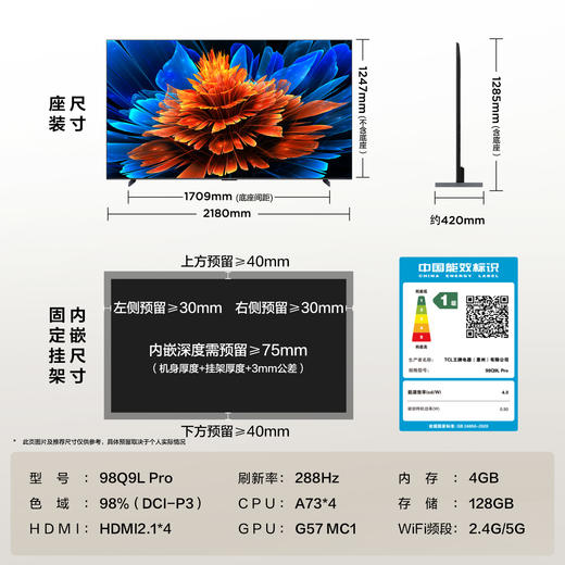 TCL电视 98Q9L Pro 98英寸 QD-Mini LED 蝶翼星曜屏 万象分区 绚彩XDR 4500nits 超薄电视 商品图8