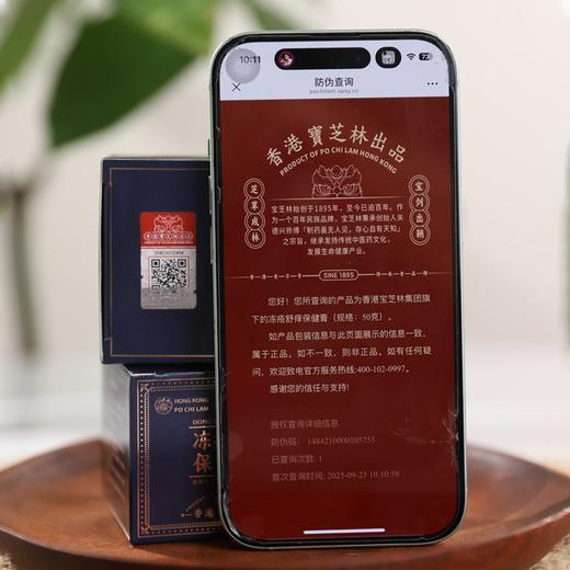 疯抢中！！【百年老字号·香港宝芝林出品】冻疮舒痒保健膏 精选12味草本精粹 天然成分持久滋润 秋冬必备 50g/2瓶装 商品图3