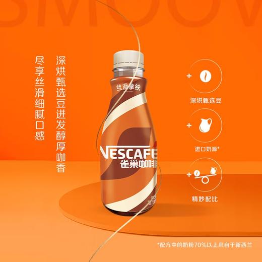 【咖啡】雀巢 丝滑拿铁咖啡饮料(新老包装随机) 268ml/瓶 商品图0