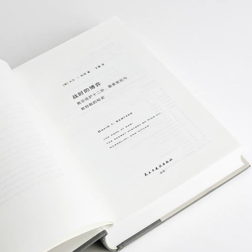理想国译丛075 战时的博弈：教宗庇护十二世、墨索里尼与希特勒的秘史 商品图6