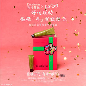 【有钱花联名款】独特艾琳 香氛手护礼盒 护手霜沐浴露套装生日伴手礼物
